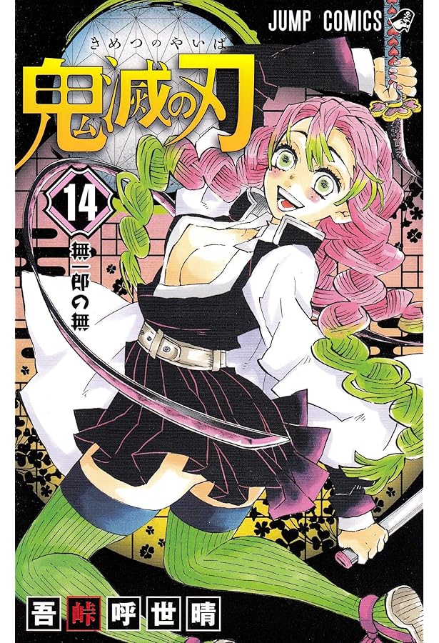 鬼滅の刃 15 鬼滅の刃 15 [Kimetsu no Yaiba 15] by Koyoharu Gotouge